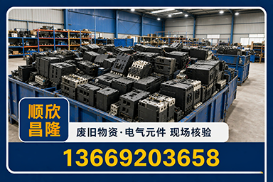 顺欣昌隆物资回收·铜川站